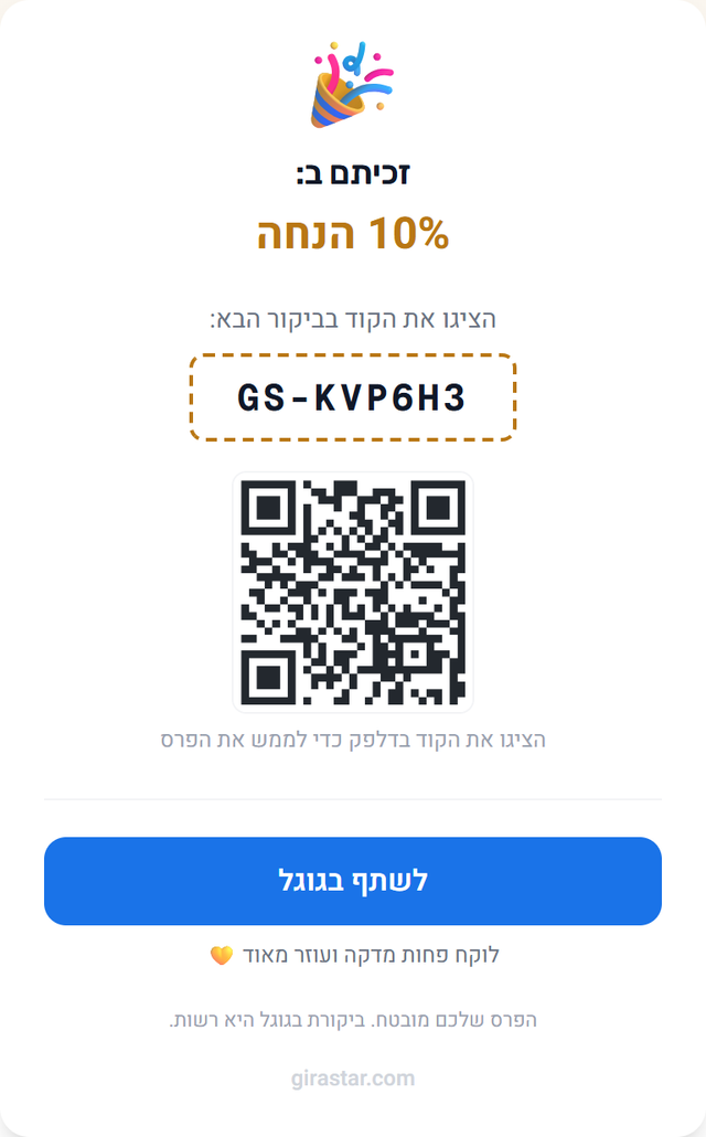 גלגל וקופון דיגיטלי